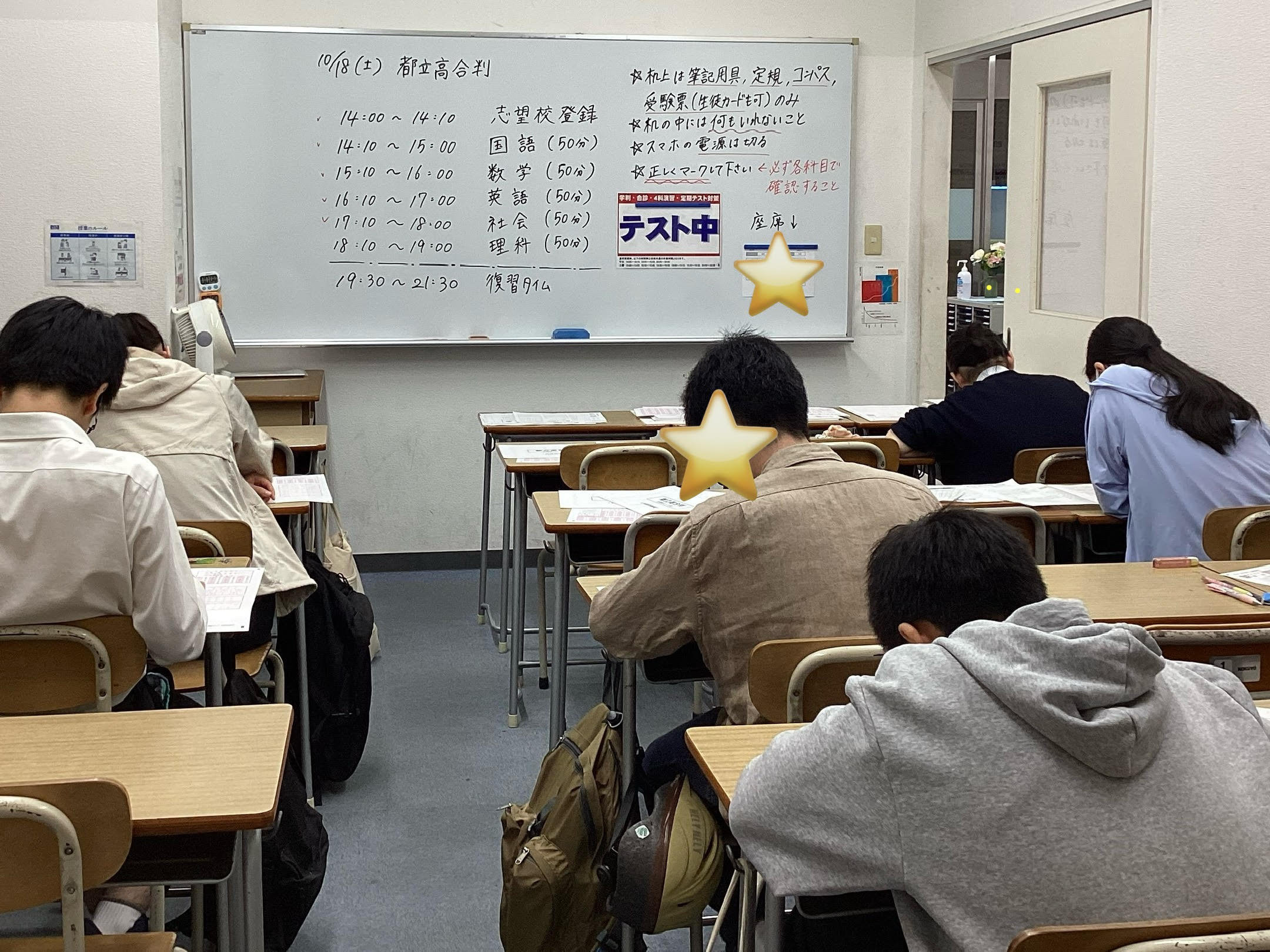 第３回、都立高合判の実施日です！