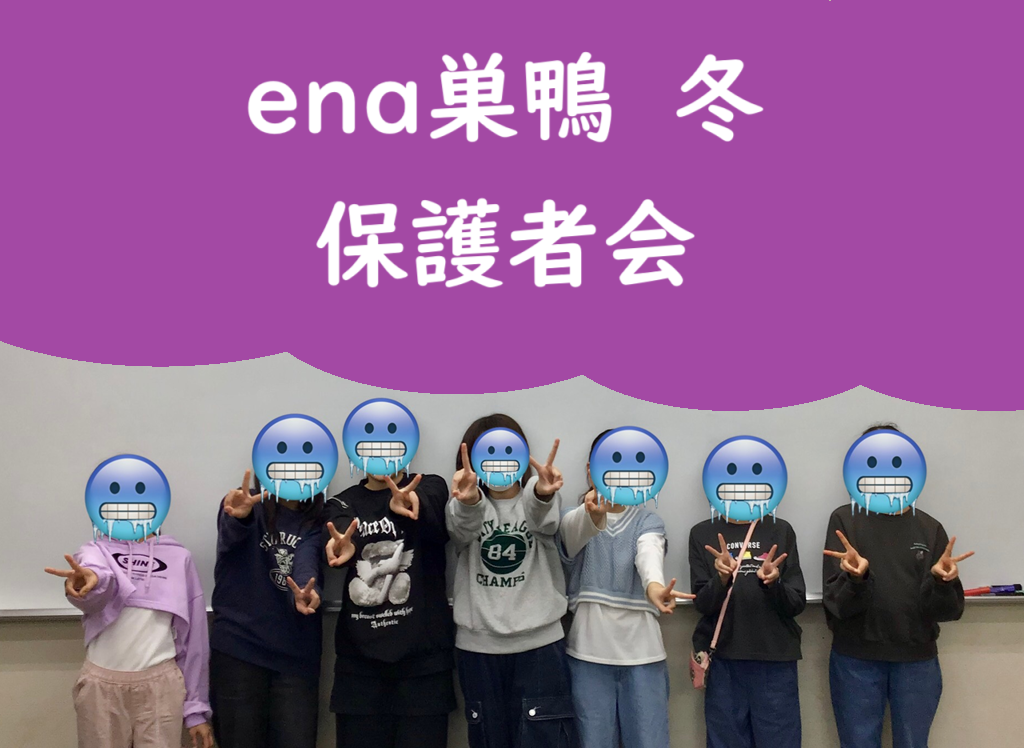 12月【冬の保護者会】