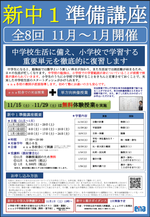 新中1準備講座のご案内　【＃門ブロ】　11.19