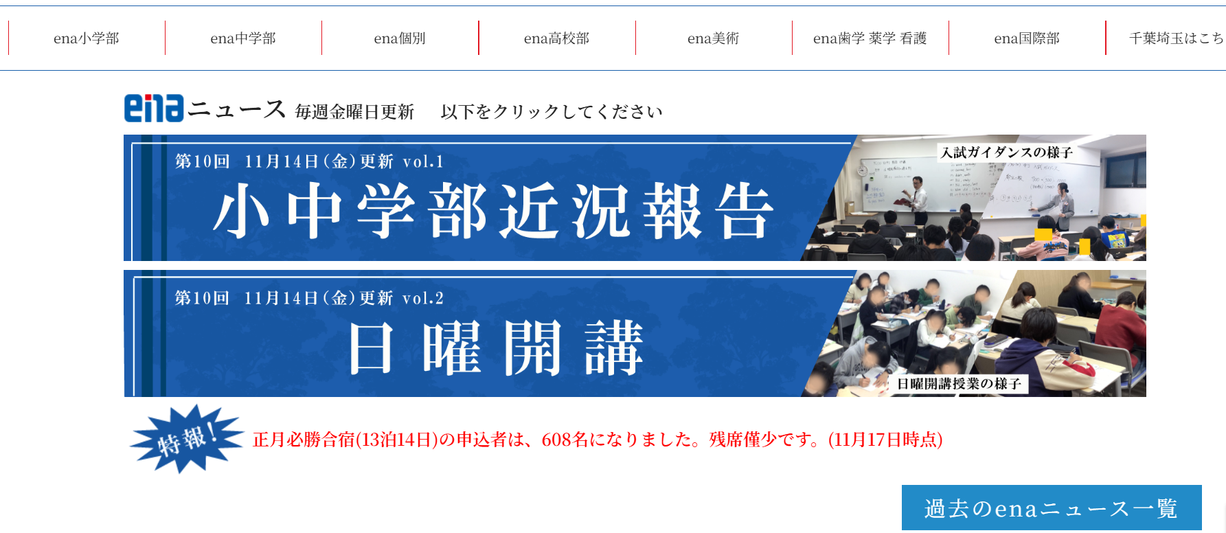 enaニュースを知っていますか・・・？