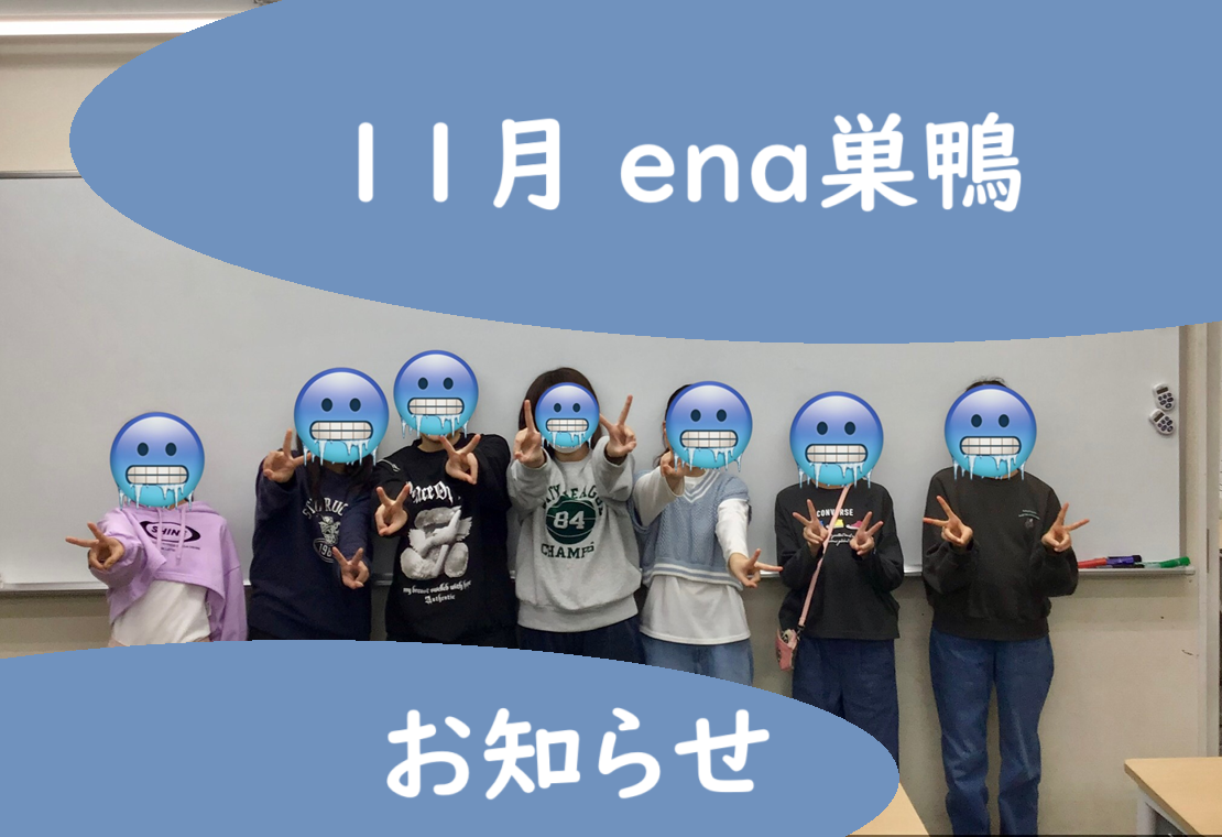 11月【お知らせ】