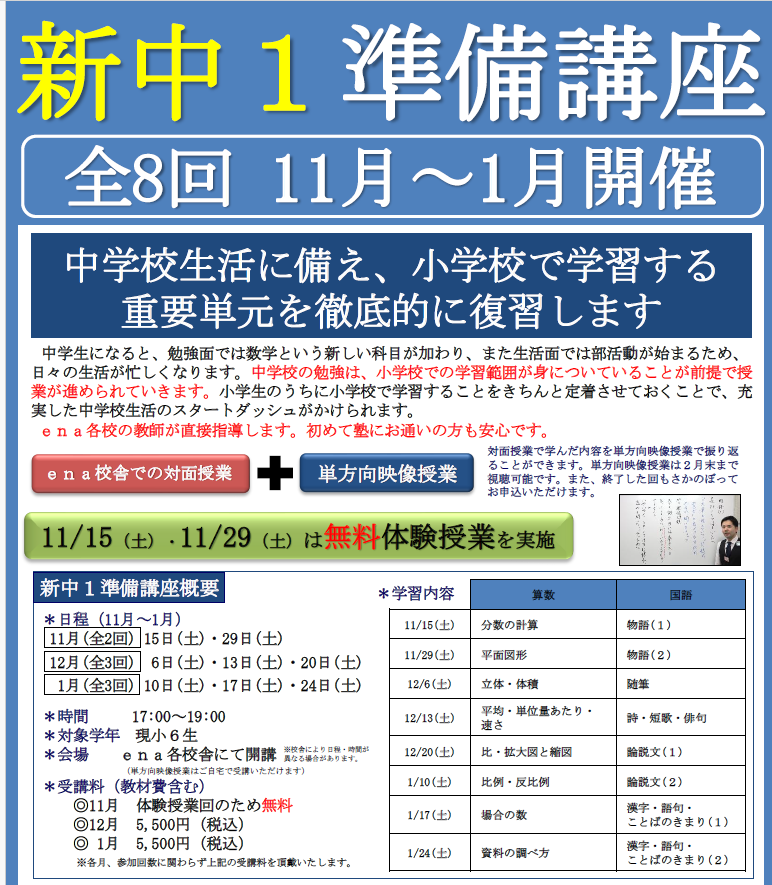 王神さん日誌 Vol.108～『新中１準備講座』～