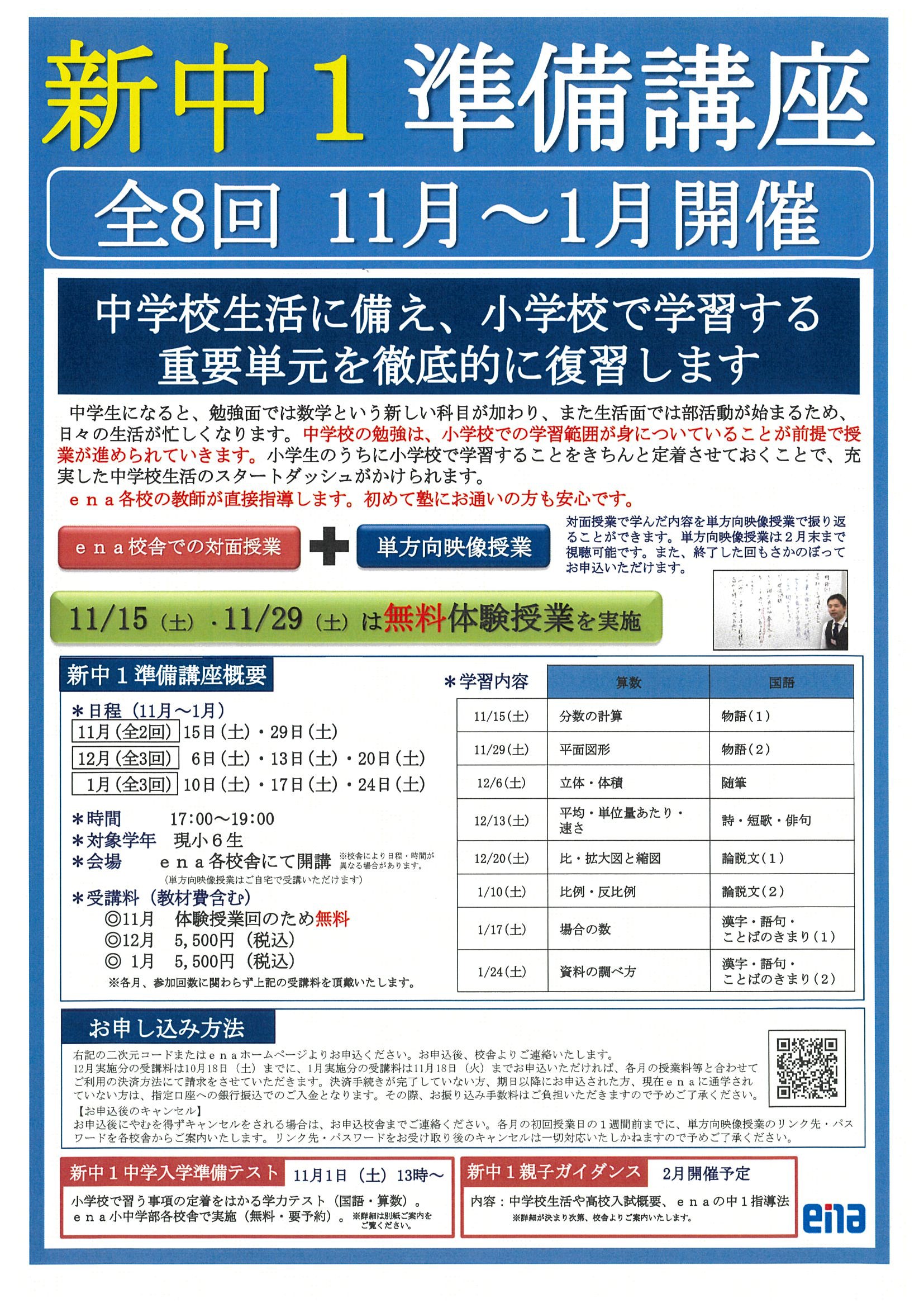 ena葛西通信「新中１準備講座」