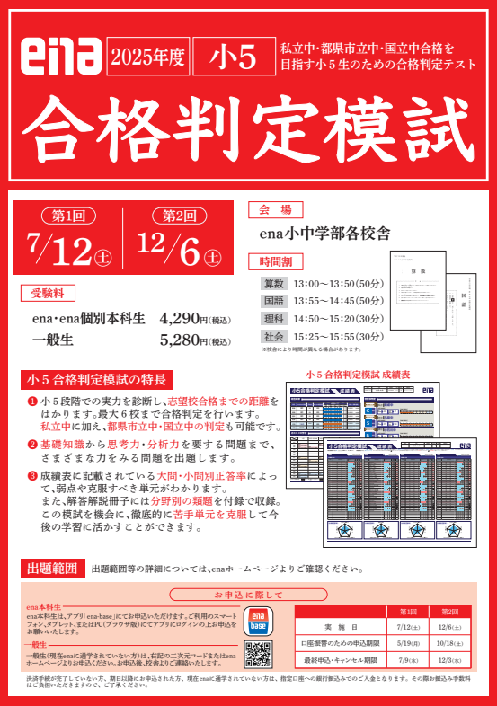 11/29来週実施の模試のご案内＠西永福