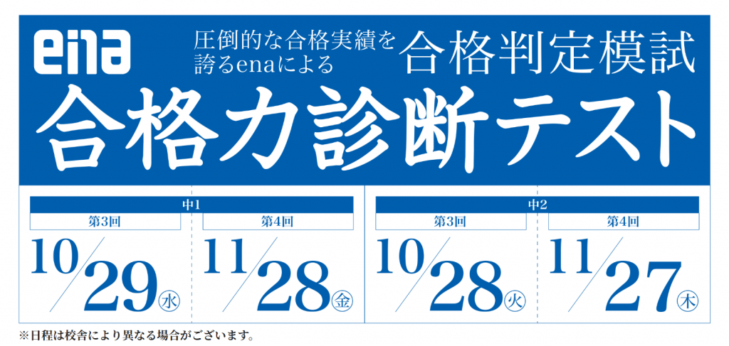 11月は合格力診断テスト！！