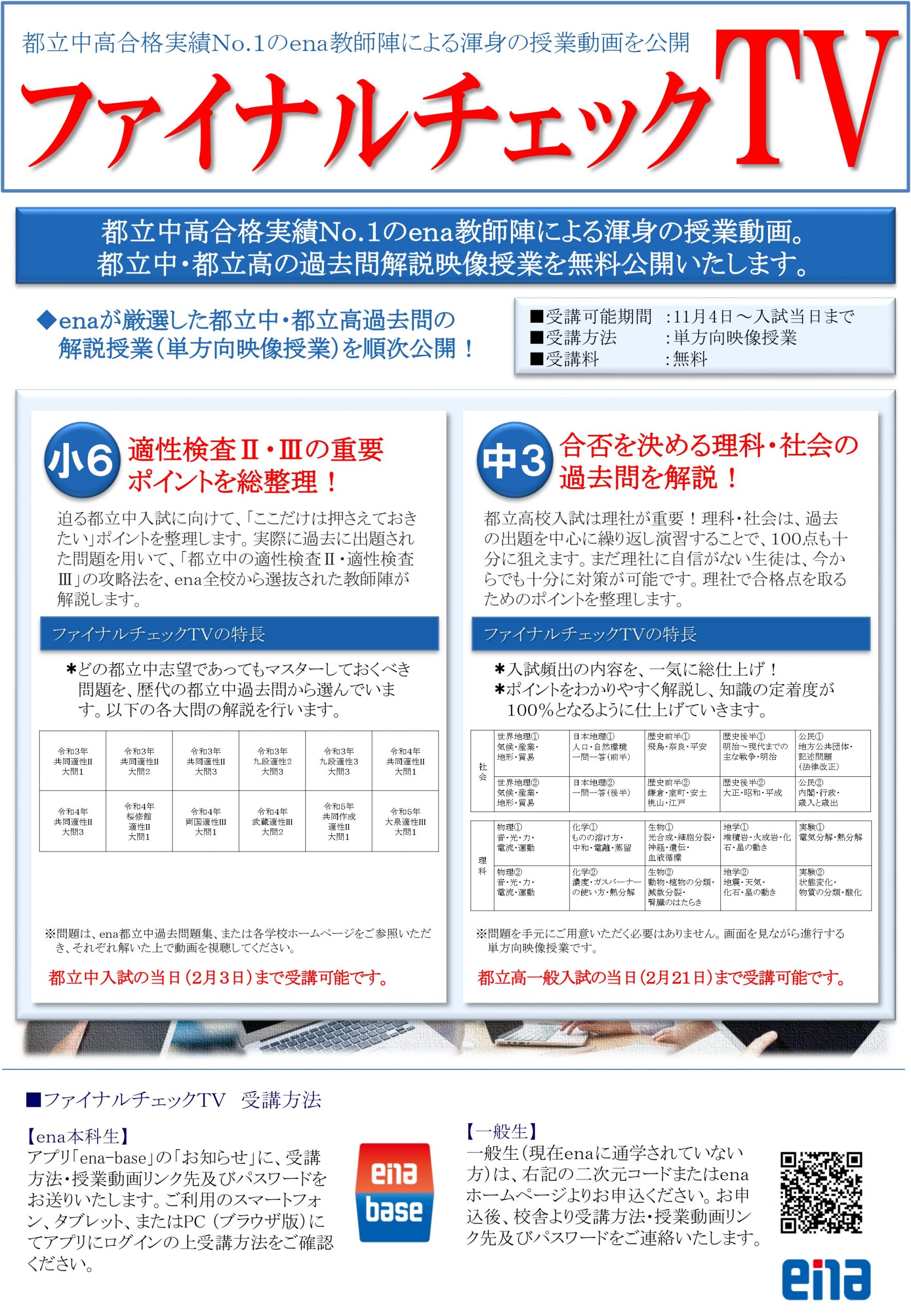 #271【平和島タイムズ】受験生必見！ファイナルチェックTVのお知らせ