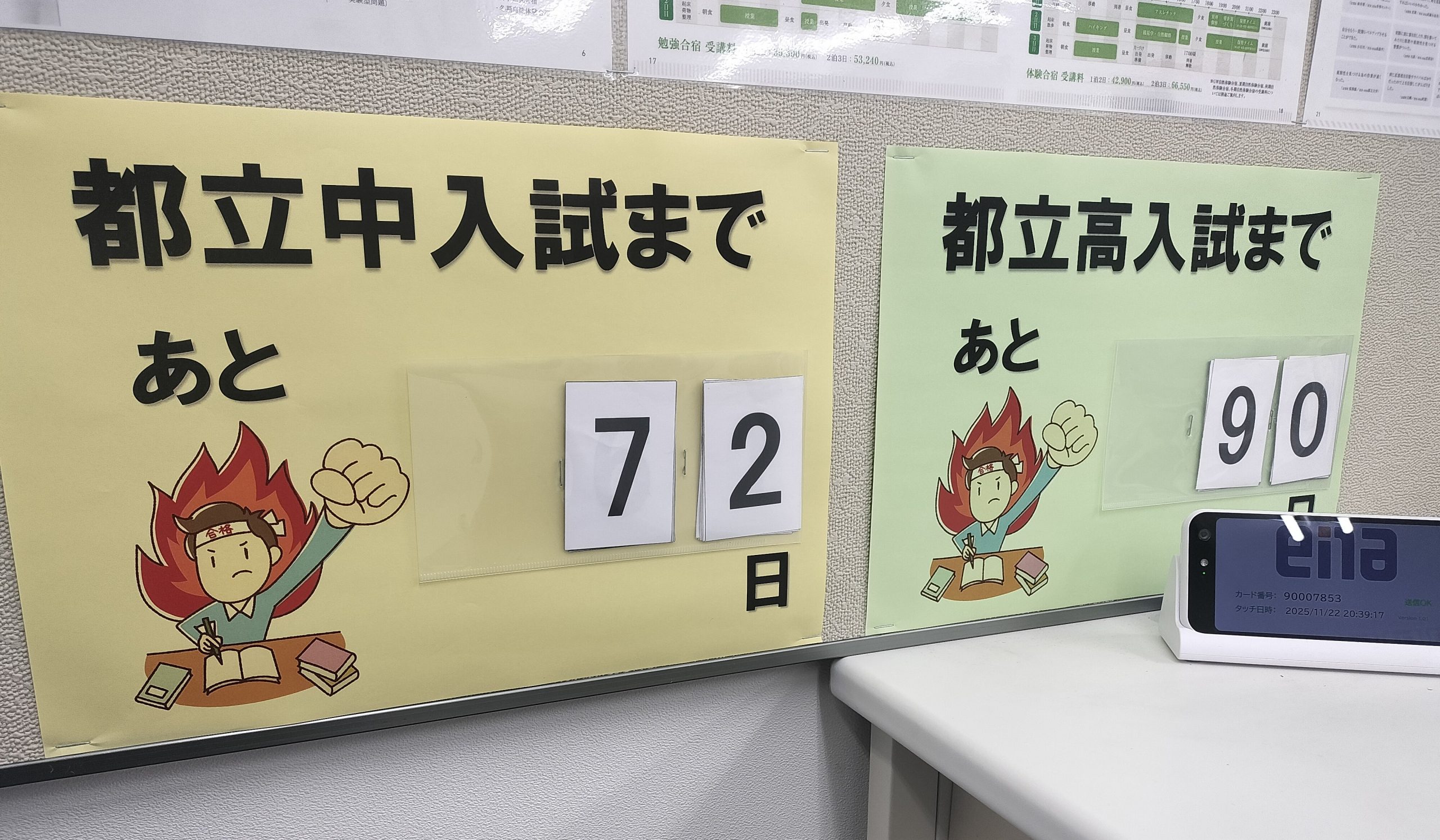 受験までのカウントダウン