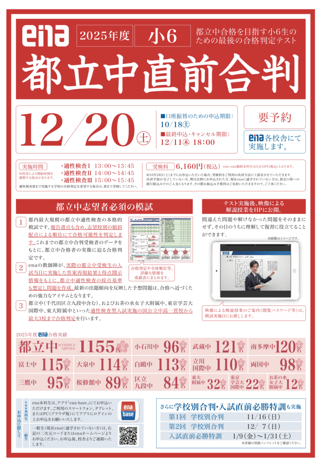 #AsakusaBashi-Catch#【233】グランドフィナーレ！