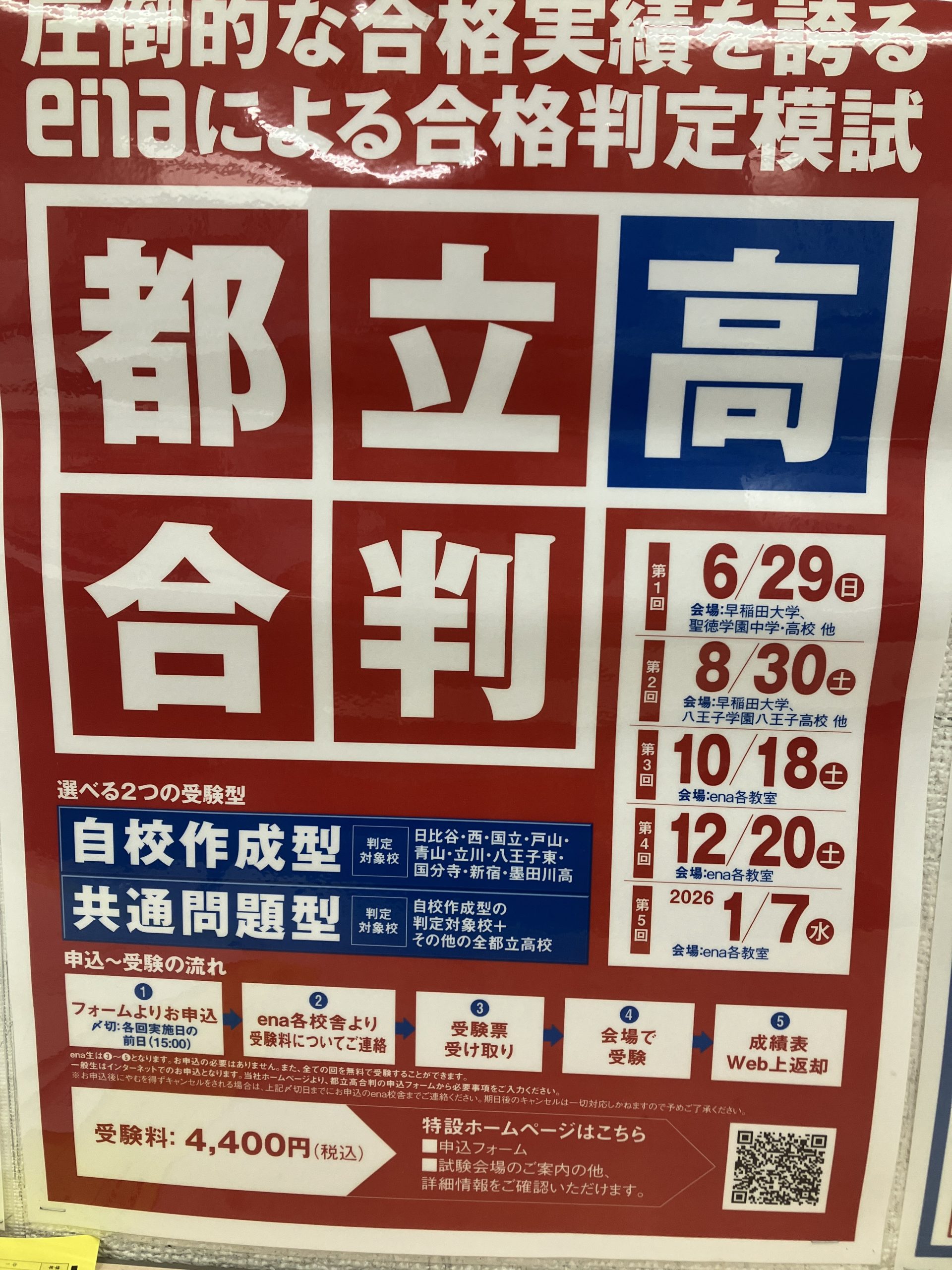 中3仮内申の日