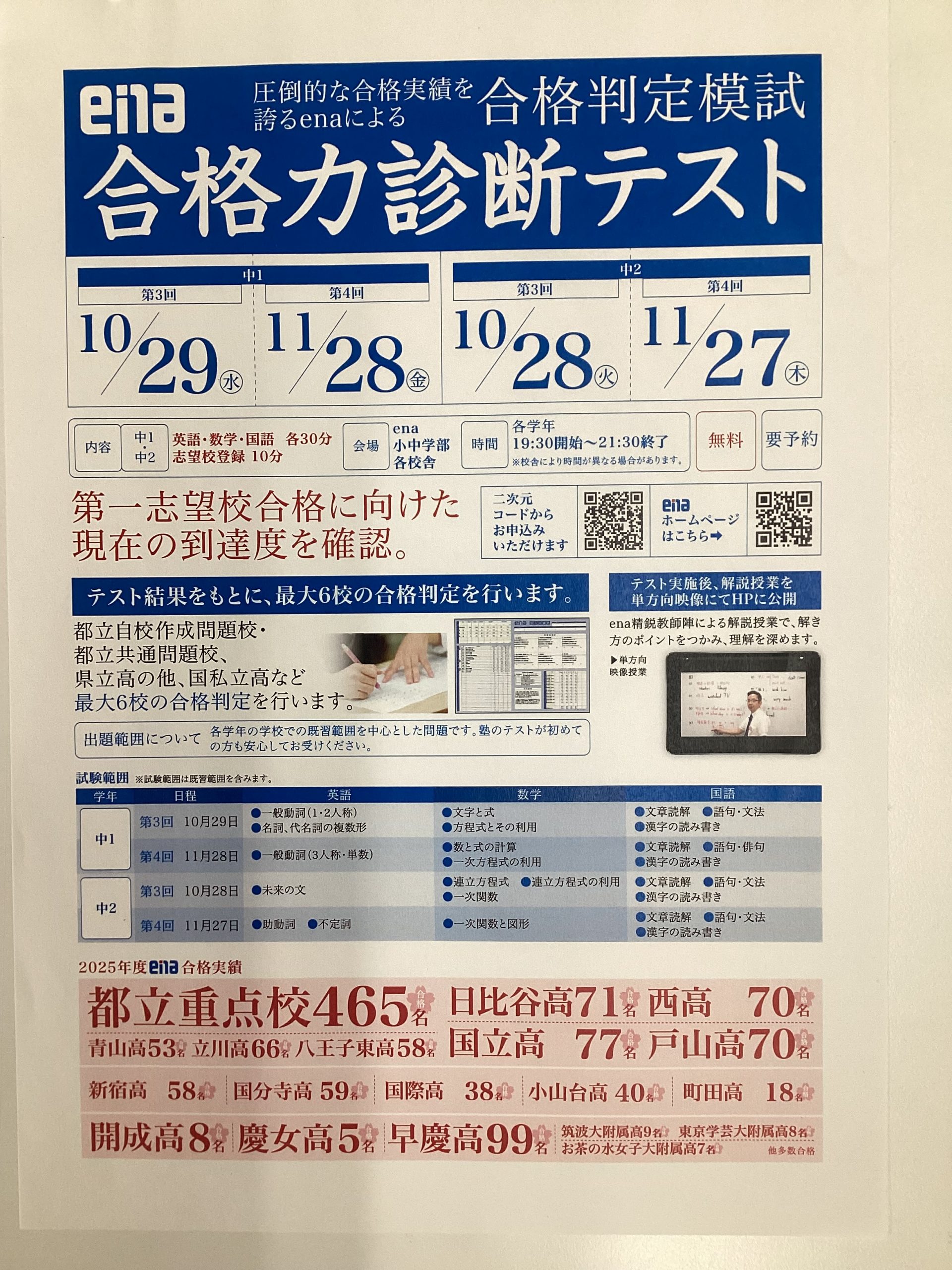 合格力診断テスト