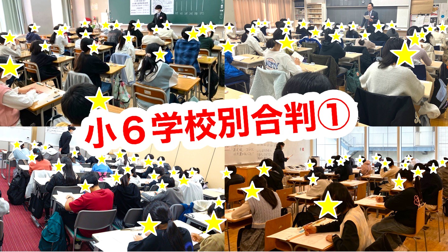 #278【平和島タイムズ】小６学校別合判①の様子