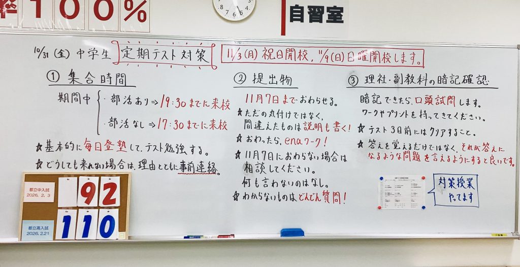 定期テスト対策本格始動！【東向島通信＃423】