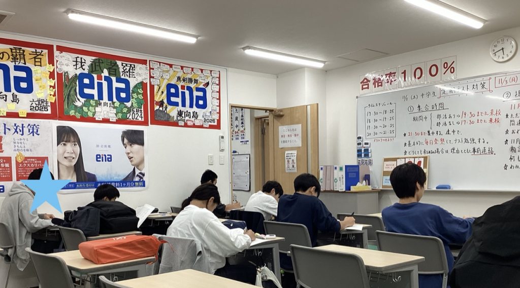 定期テスト対策授業【東向島通信＃424】