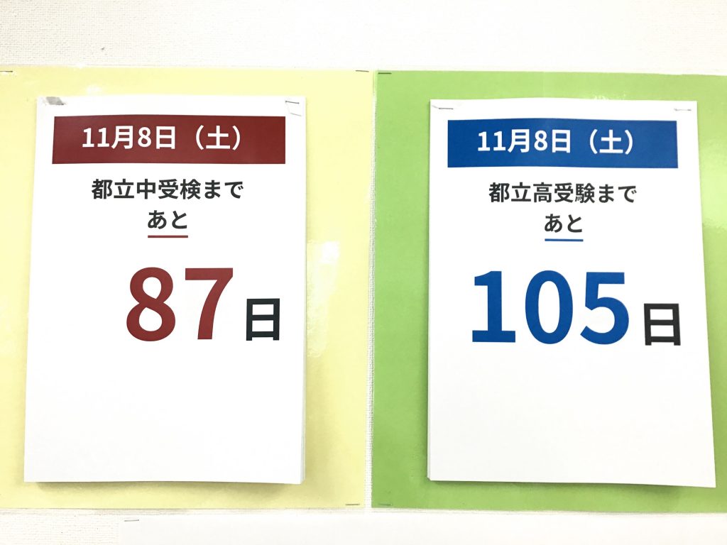 【ena新小岩11/8】カウント０に向かってスパート【期末テスト/冬期講習/カウントダウン】