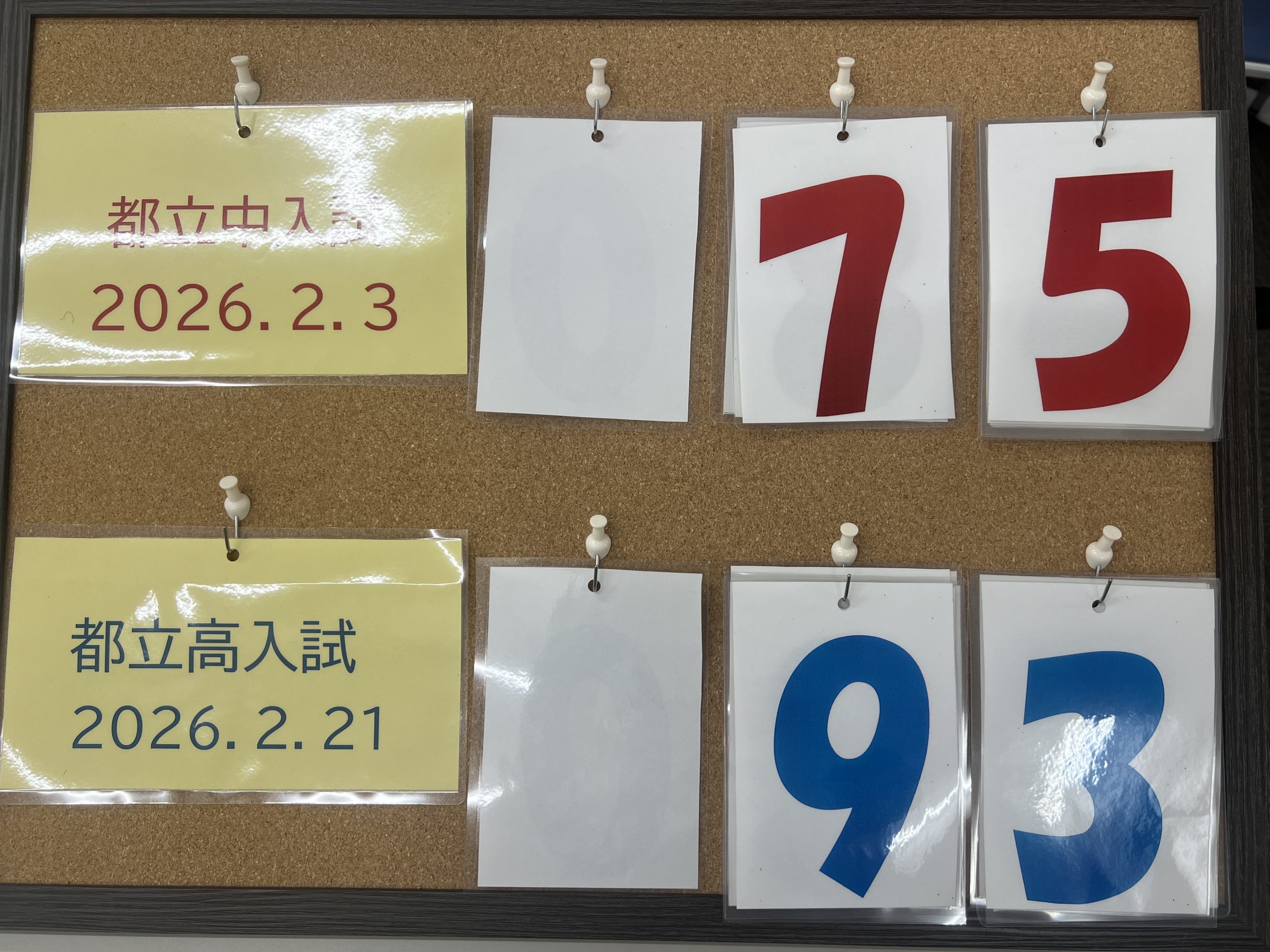 定期テストの結果速報~カウントダウンと共に~【京成高砂通信#95】