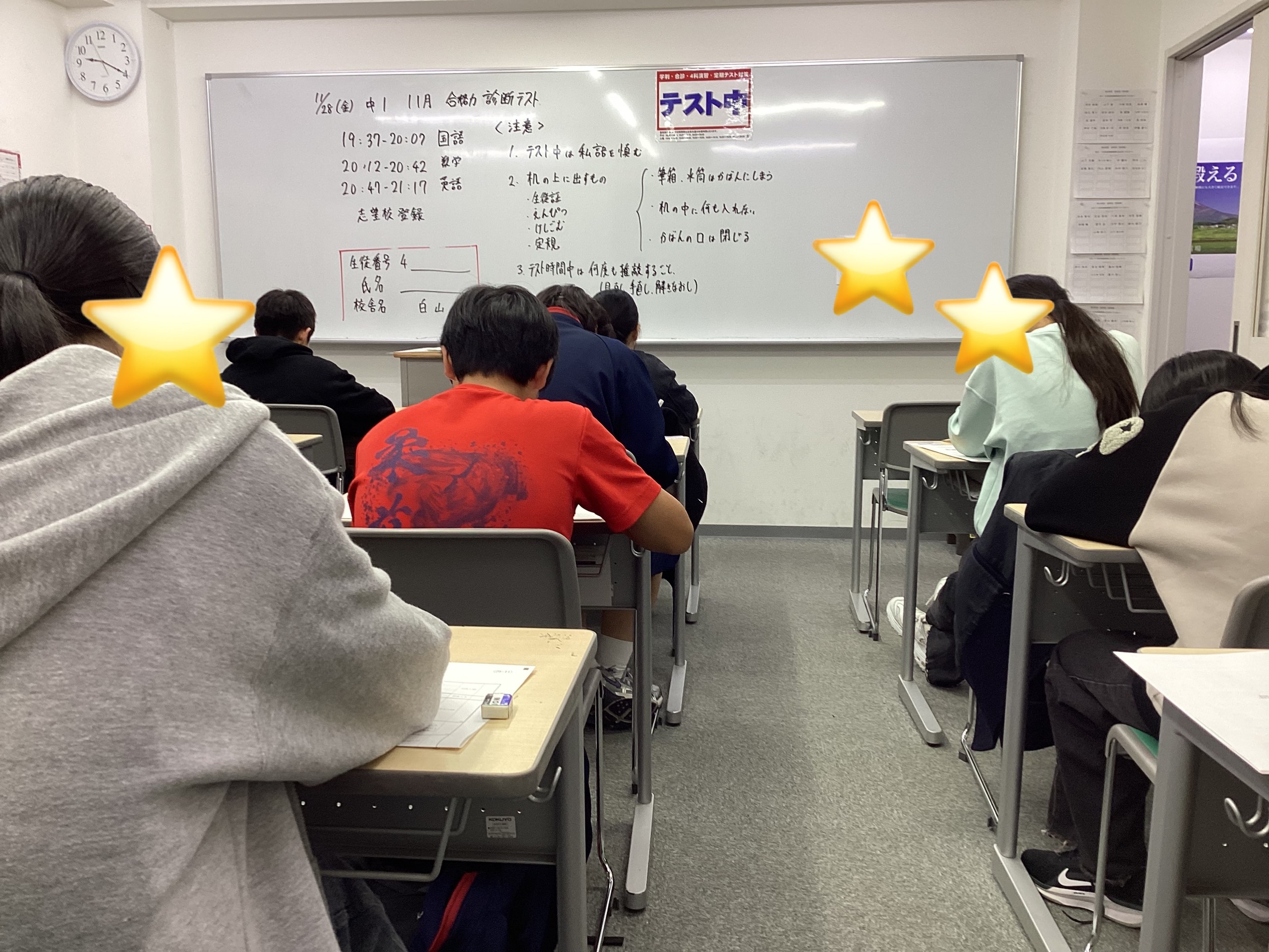 【白山】今日はテストの日