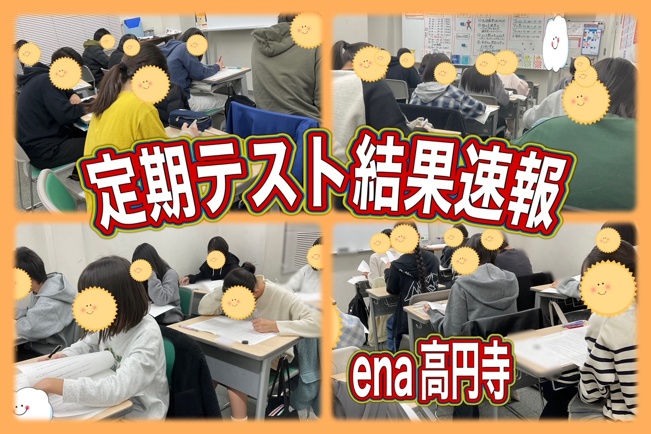 【中学生】定期テスト結果
