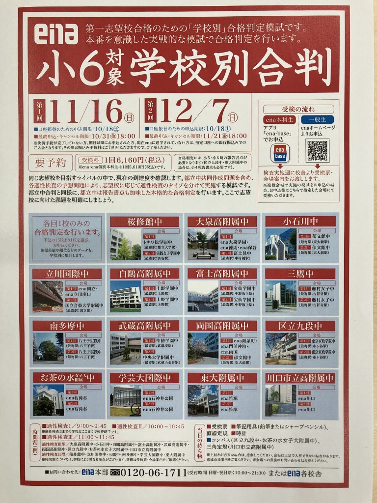 第２回学校別合判と都立中直前合判のご案内