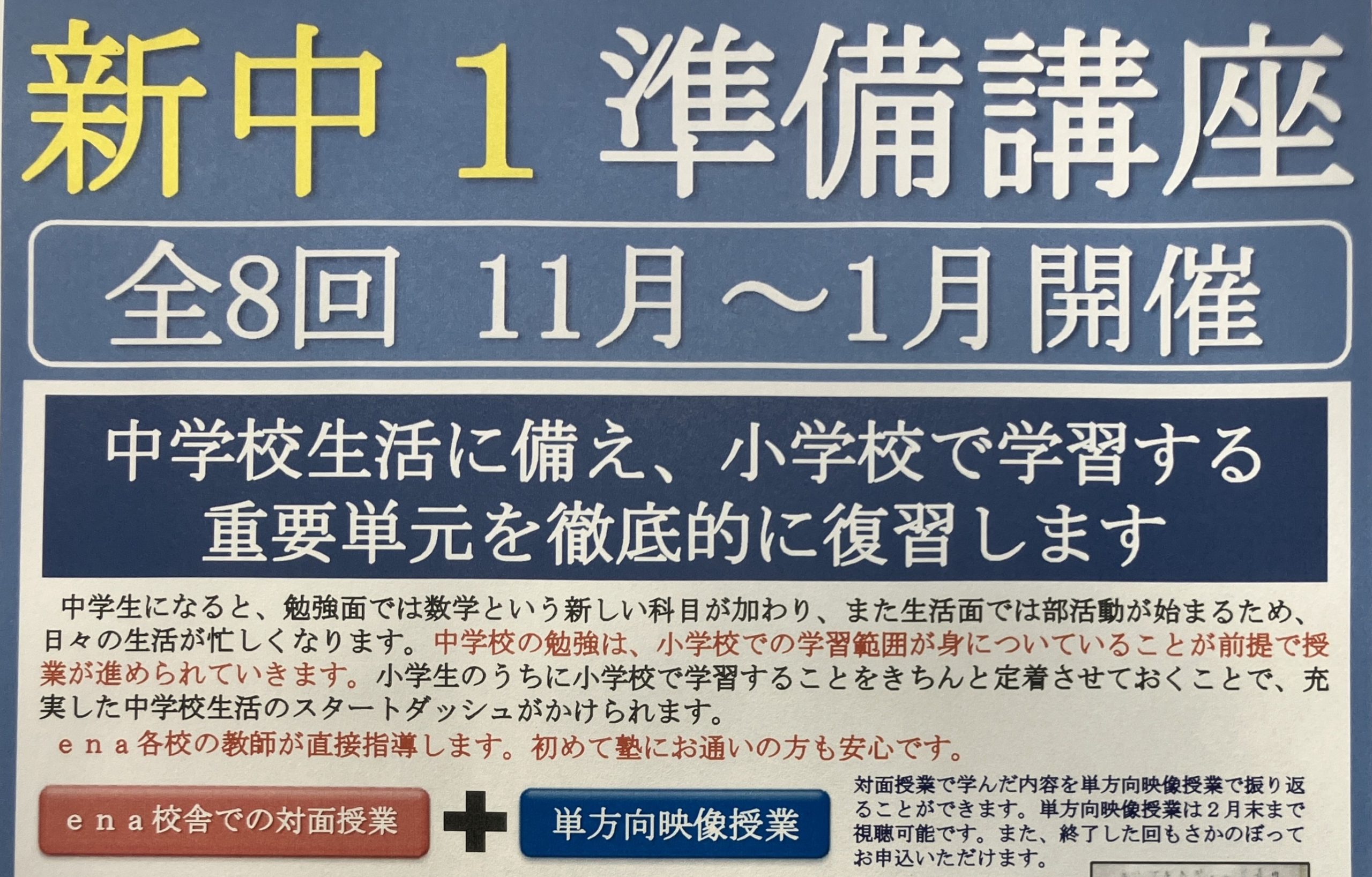 清澄通信11.17【新中１準備講座のご案内】