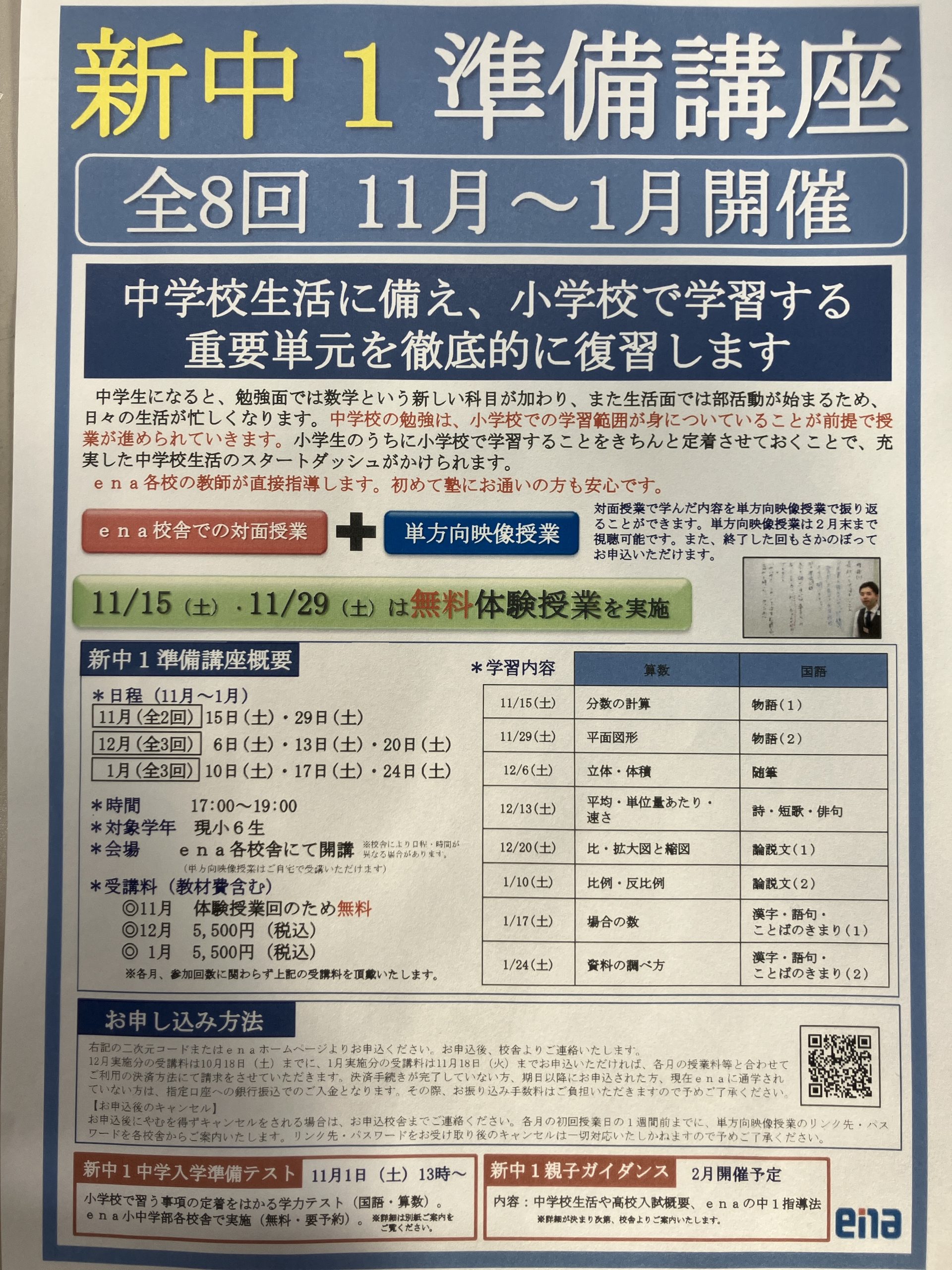 ☆中１準備講座☆【すなブロ】