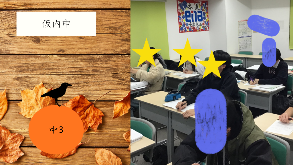 【中３怒涛の】