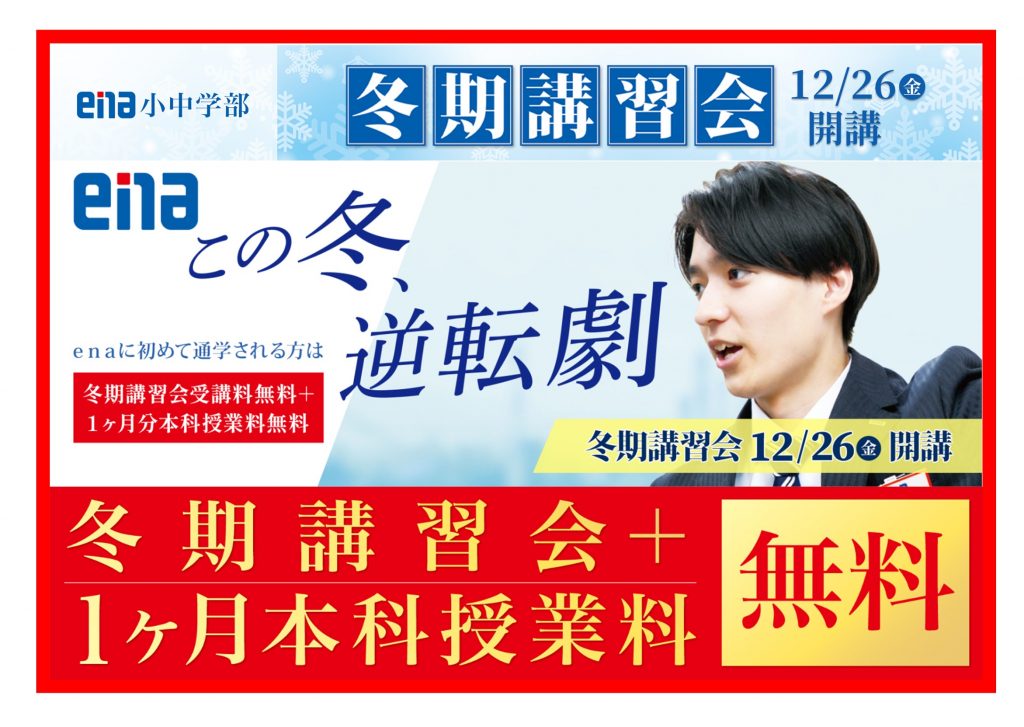 【2025.11.13小岩通信。冬期講習会のご案内です。】＃４５４