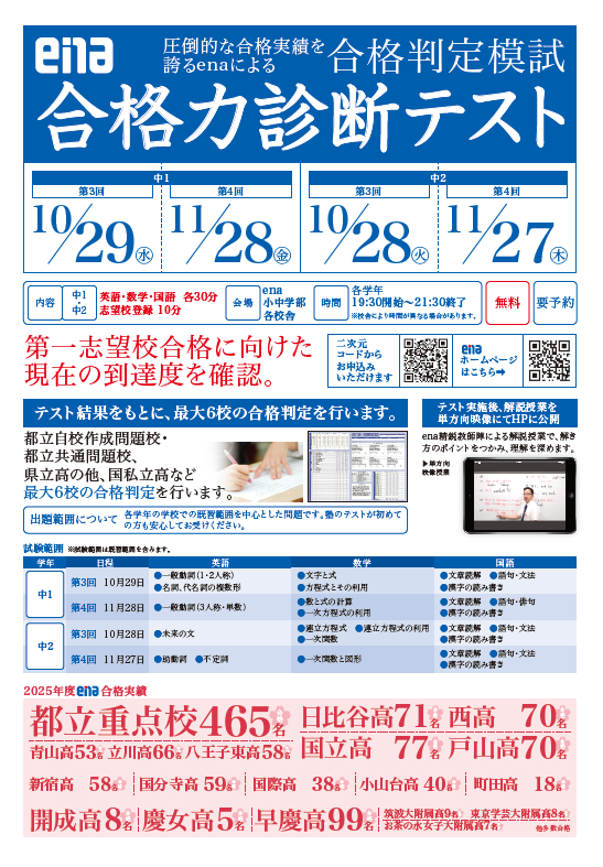 中１中２合格力診断テスト