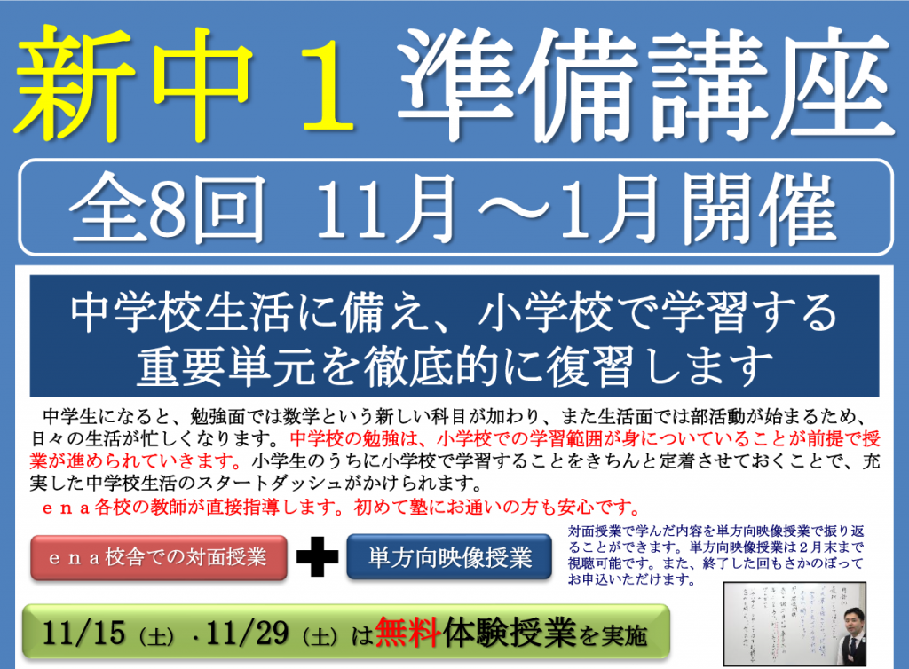 【新中１準備講座のご案内】-ena豊洲[えなとよ]通信1121-