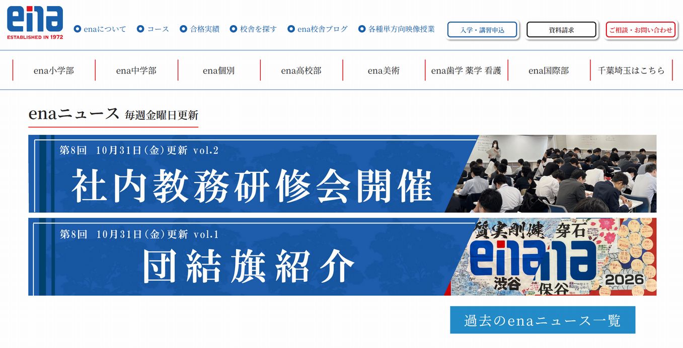 enaニュース　見ていますか？