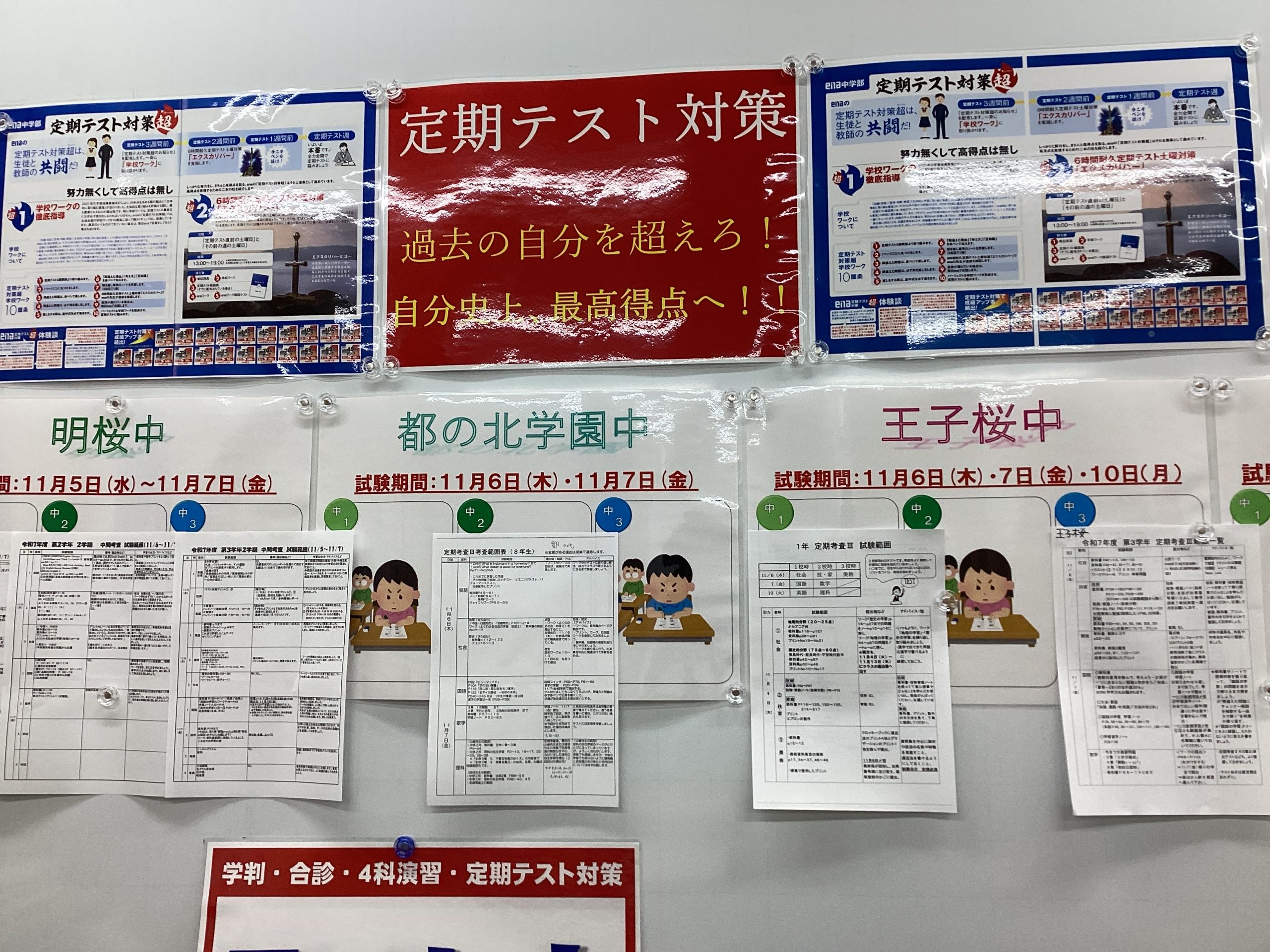 王神さん日誌 Vol.107～「定期テスト対策超」実施中！～