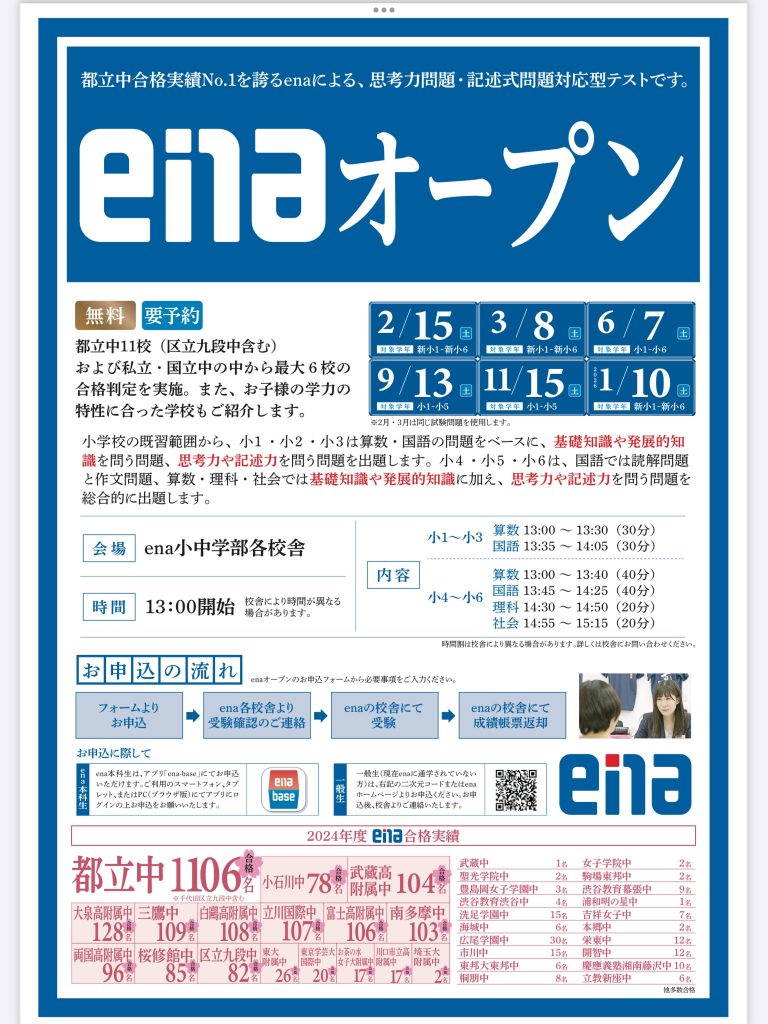 今週末はenaオープン！！