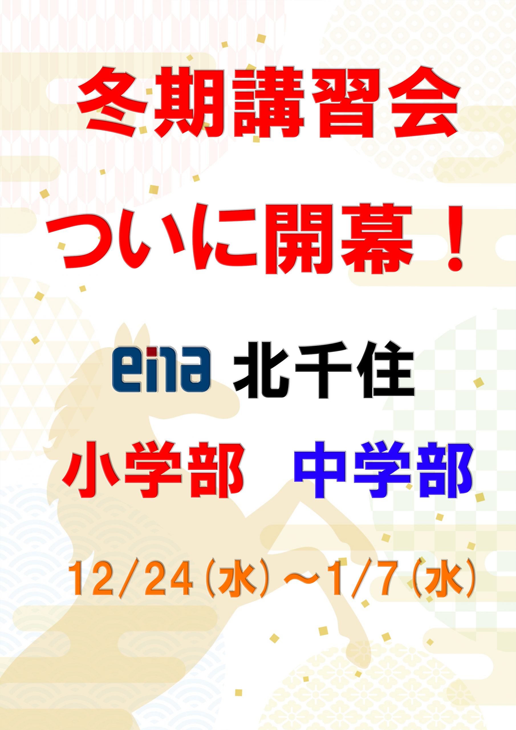 12月26日(金)2025冬期講習会 1日目
