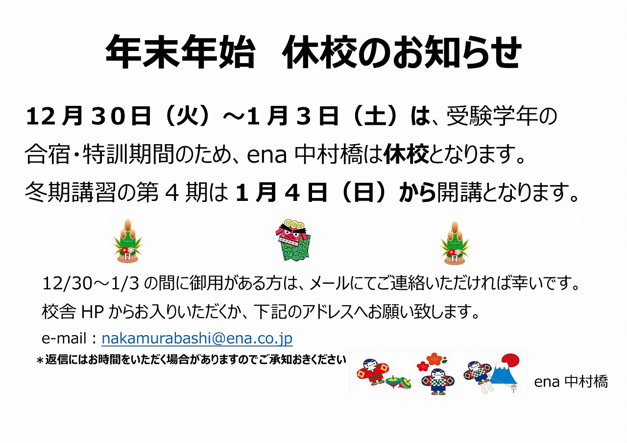 中村橋より愛をこめて　今年もお世話になりました【2025/12/29】