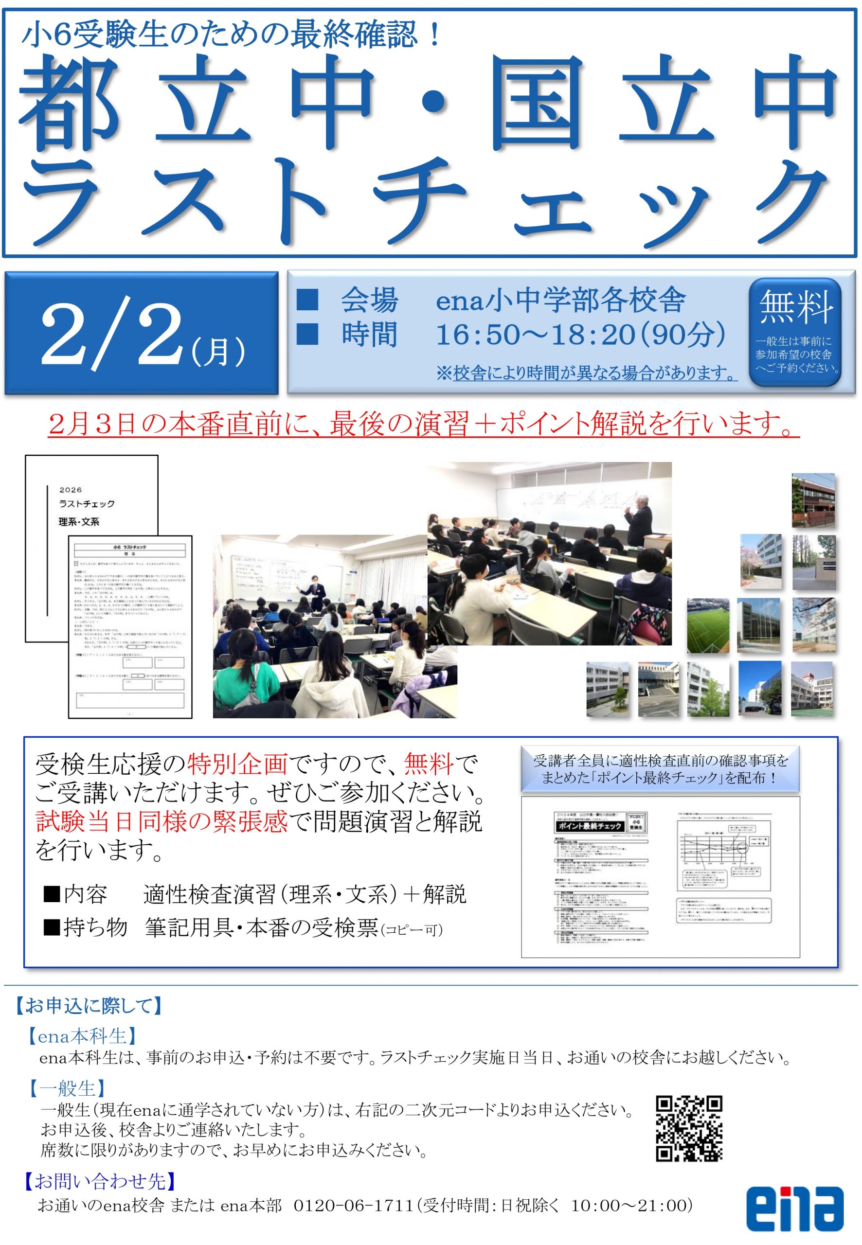 306【平和島タイムズ】小6ラストチェックのお知らせ | 公式・進学塾の