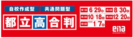 １月実施の公開模試 お申込み受付中！