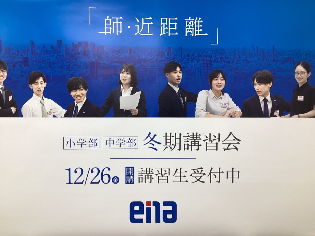【ena西荻窪】冬期講習