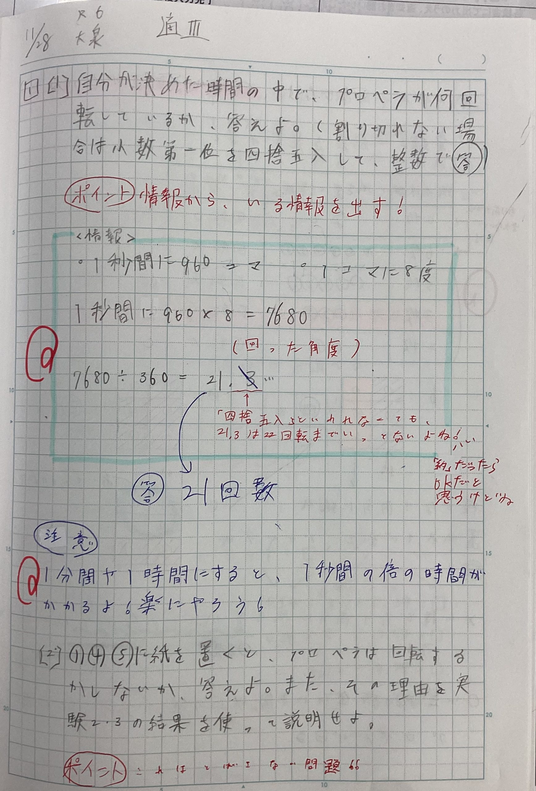 演習⇒直し⇒演習⇒直し