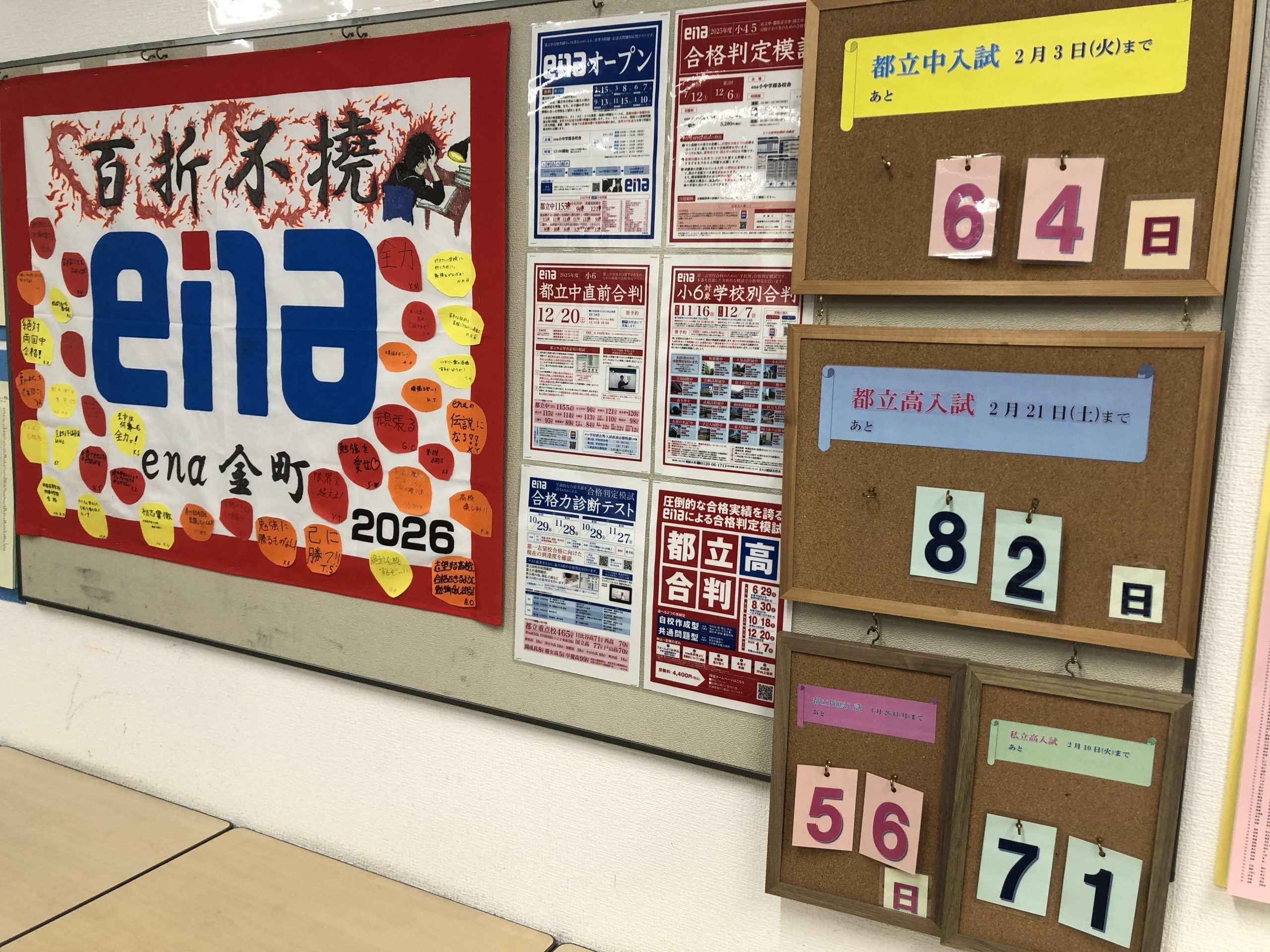 カウントダウン