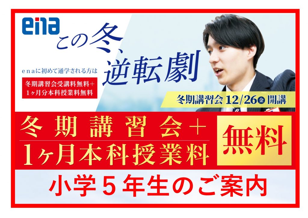 【2025.12.04小岩通信。冬期講習のご案内（小学５年生編）】＃４６３