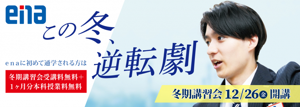 ena東陽町　12月13日（土）　中1生中2生、定期テストは…