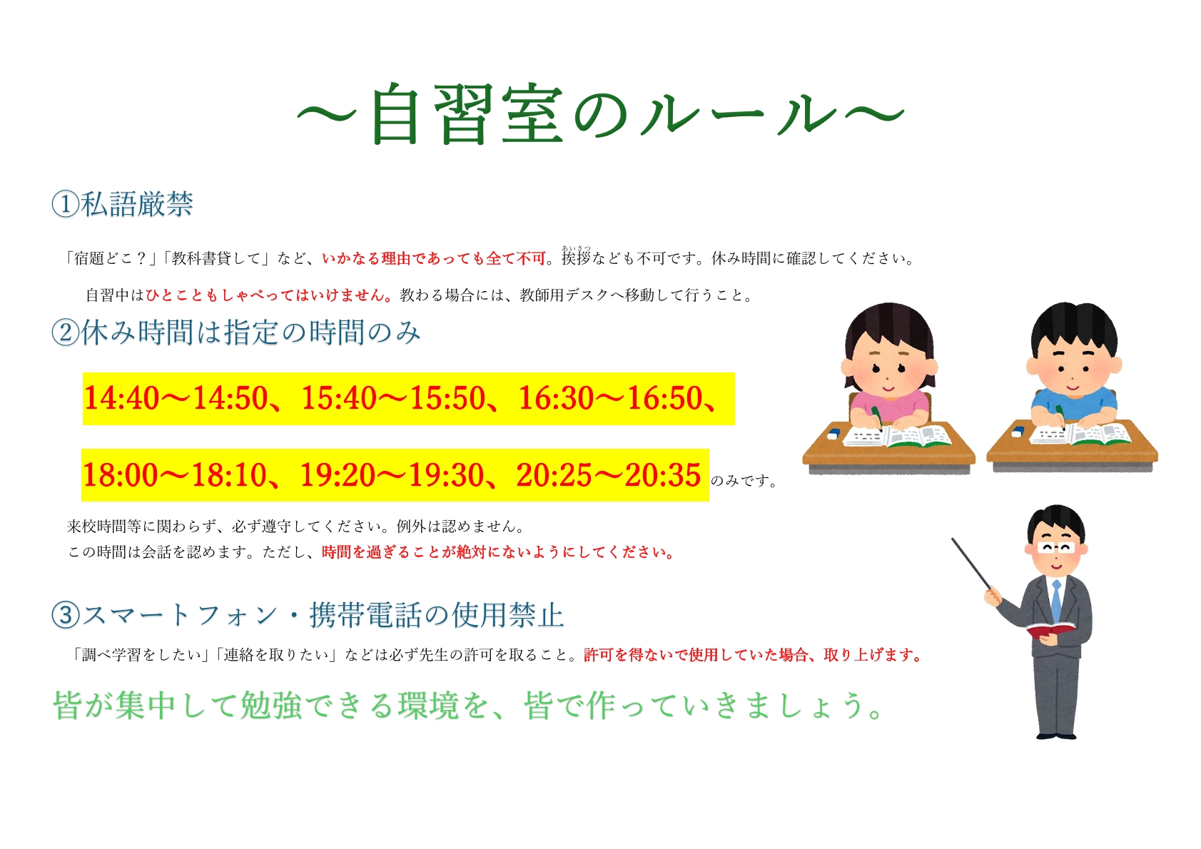 【日曜開校】自習室開放！最高の集中環境で目標点突破へ