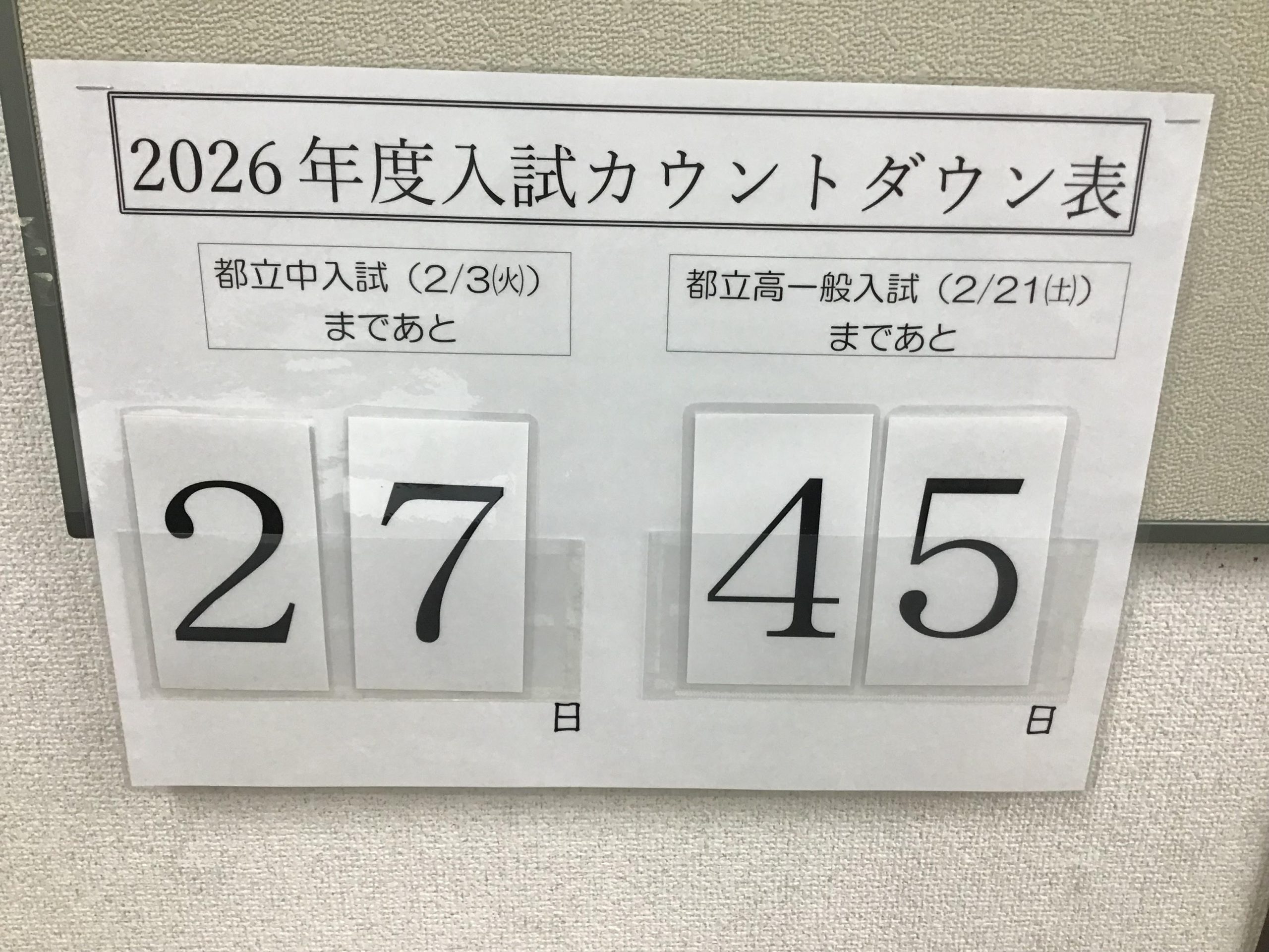 冬期講習最終日！