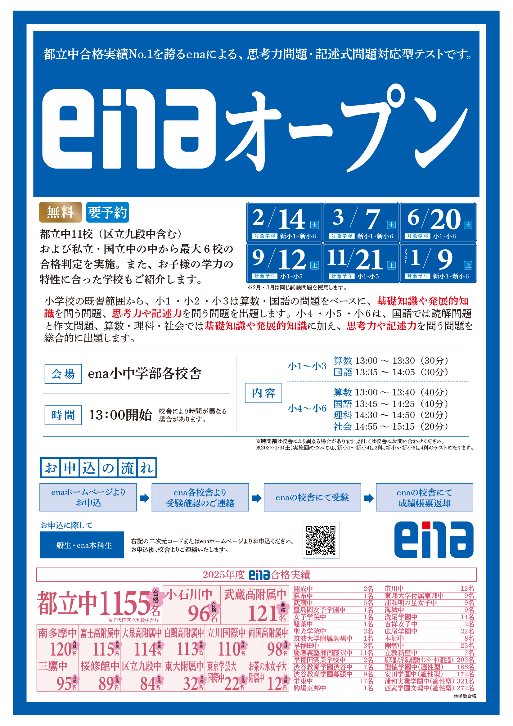 【ena木場】現在受付中の無料模試【1月２４日】