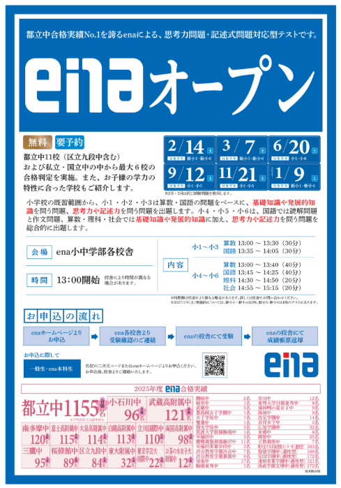 2026年　『enaオープン』のご案内