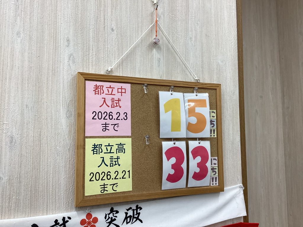 1/19受験シーズン中の教室の空気感