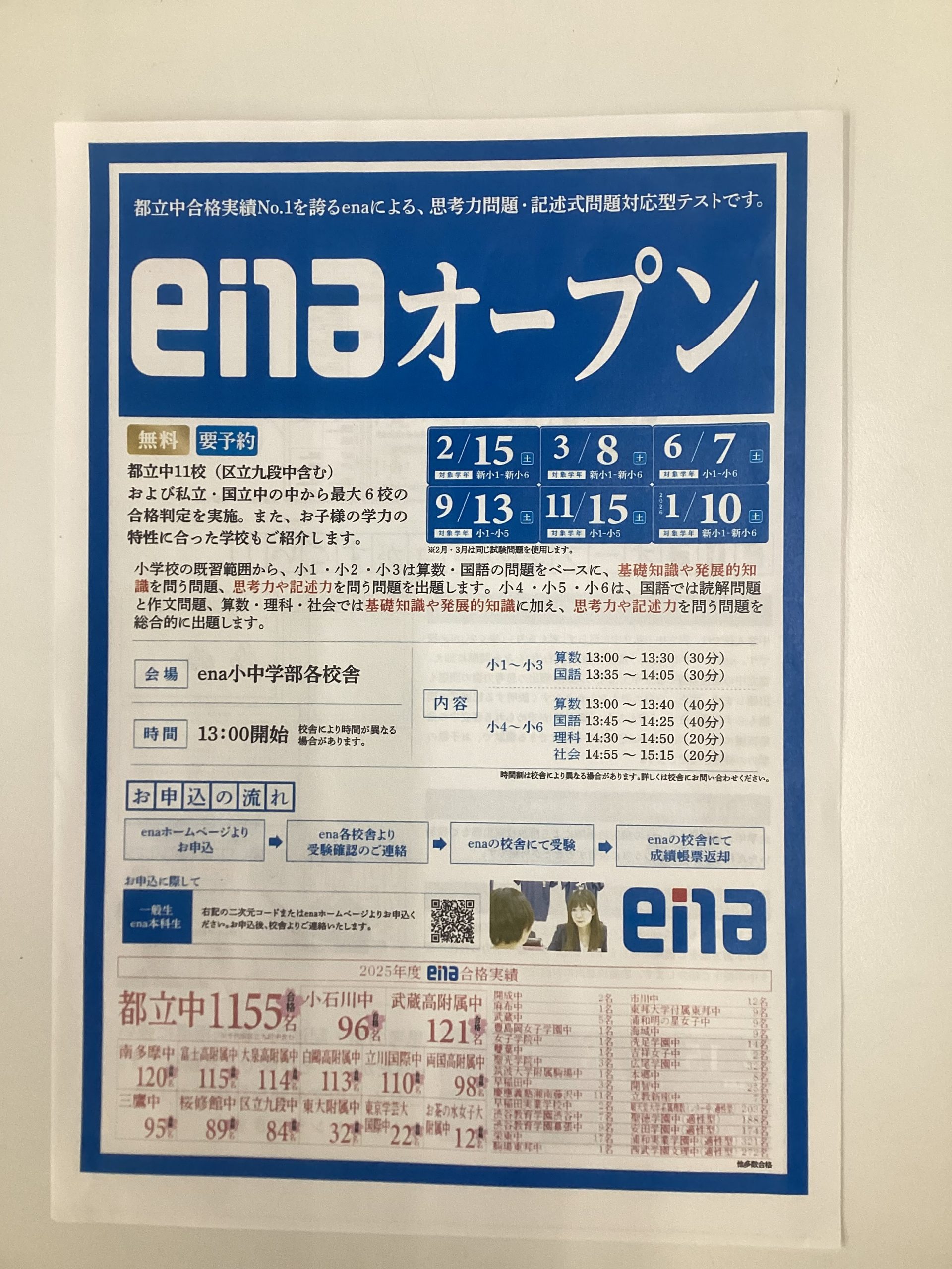 冬期講習後半開始