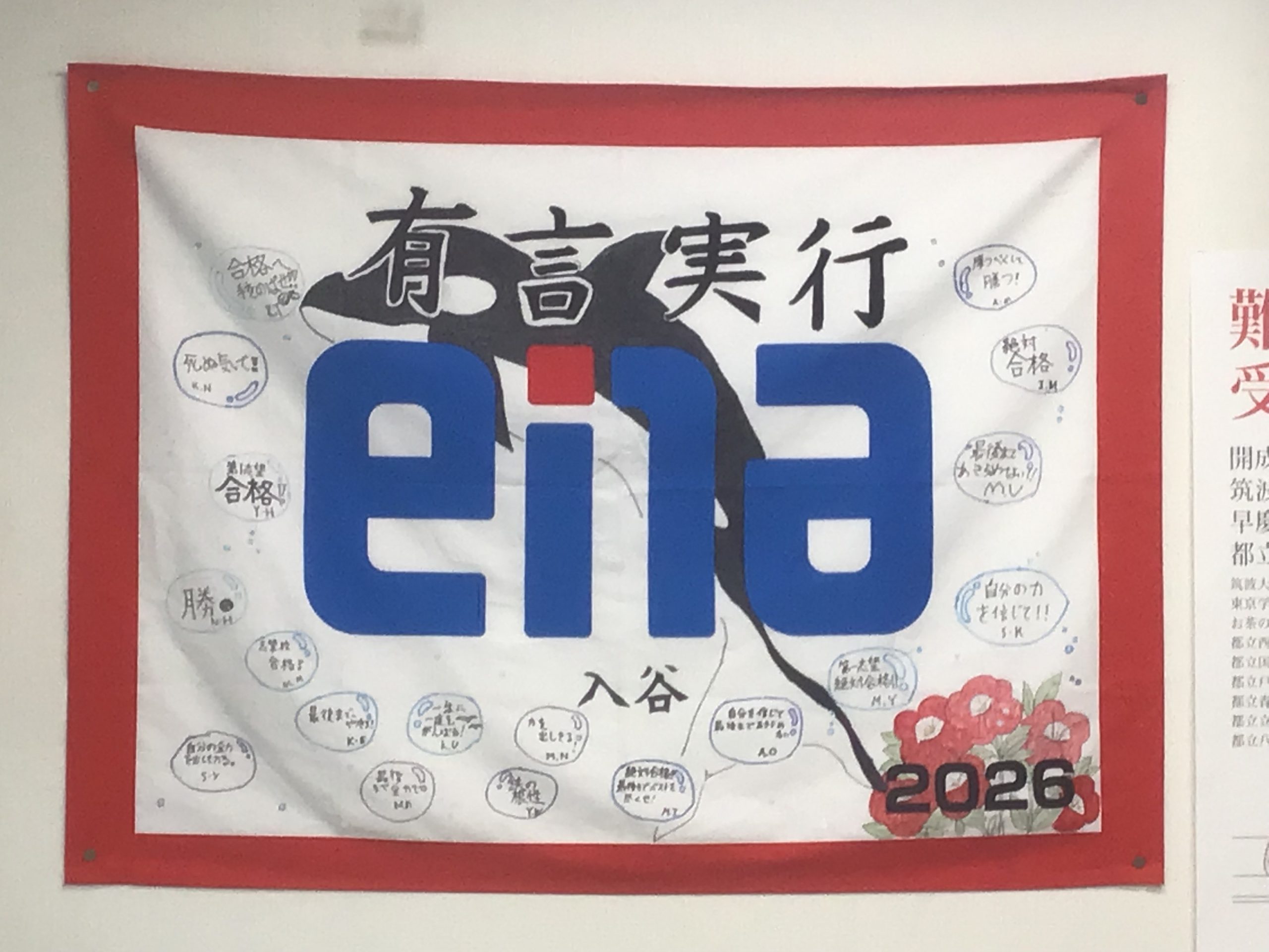 入試シーズン開幕