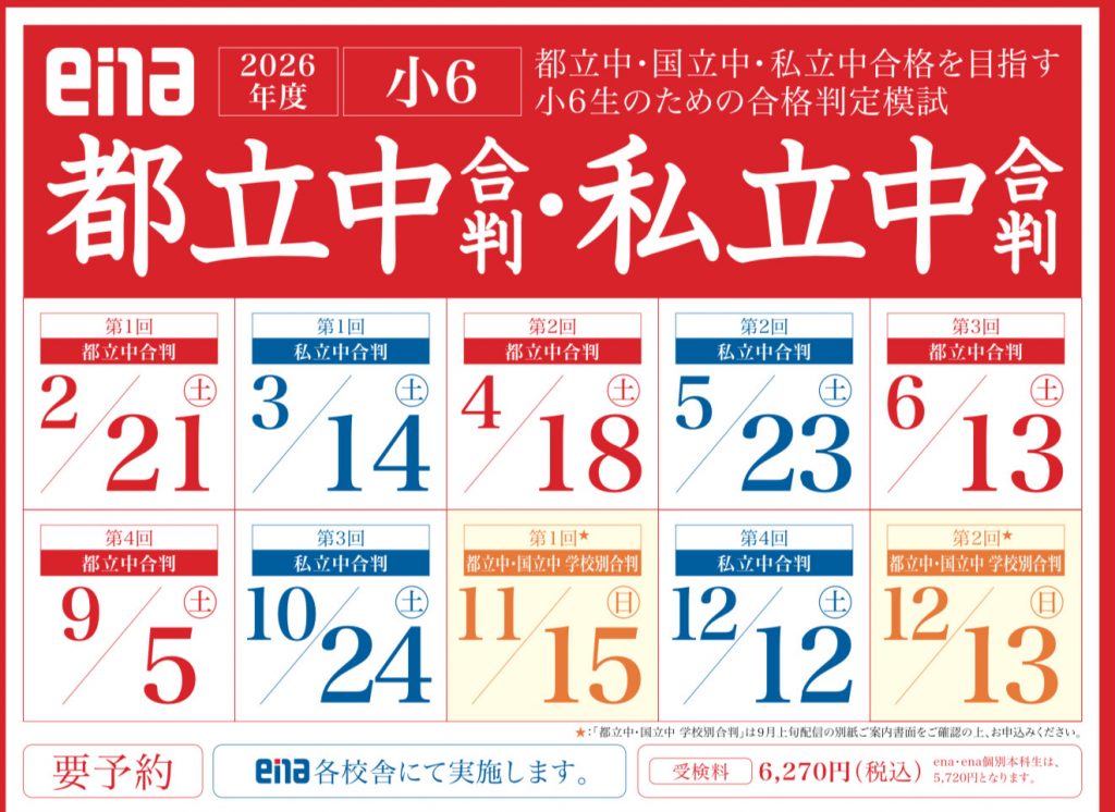 【新小６（現小5）合判お申込み迫る！】