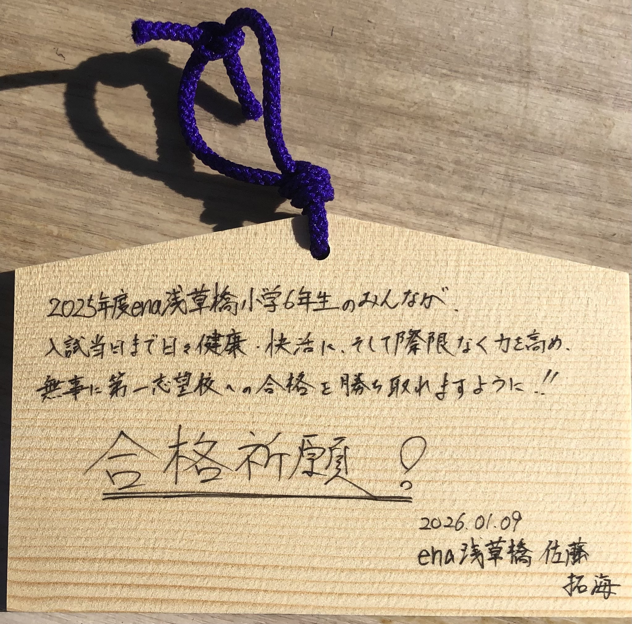 #AsakusaBashi-Catch#【301】都立中入試、間もなく。