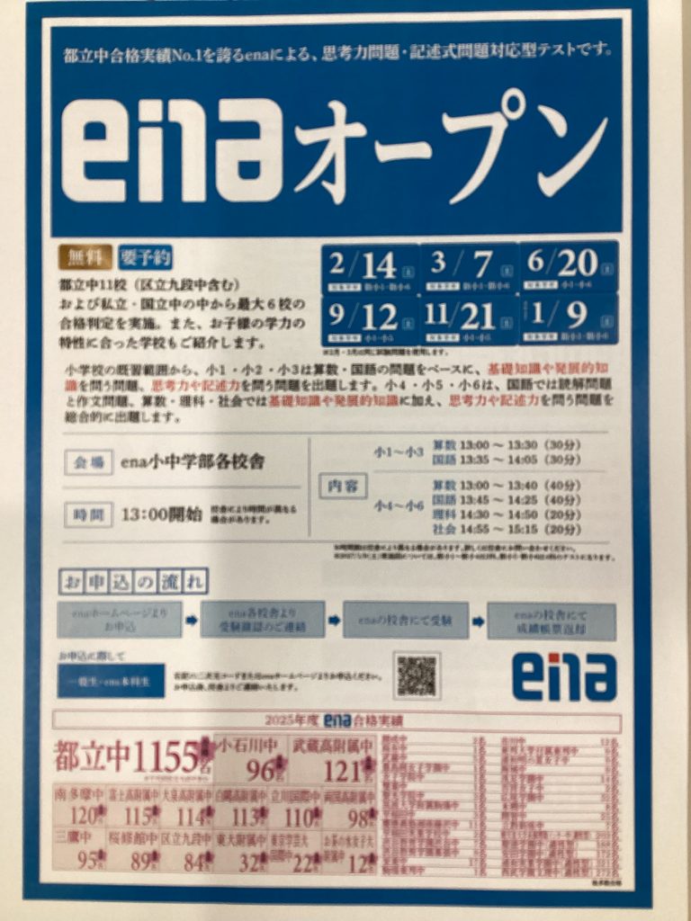 新年度二つの無料公開模擬試験